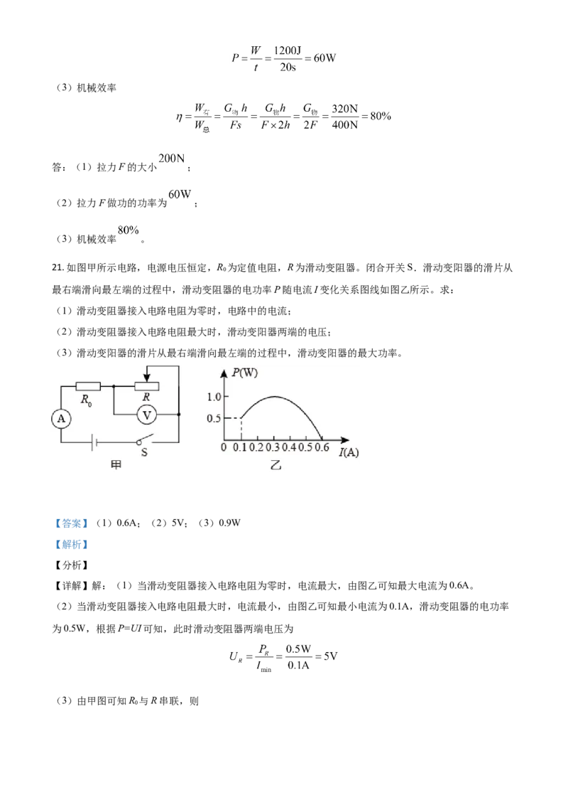 湖南省郴州市2021年中考物理试题（解析版）_中考真题_4.物理中考真题2015-2024年_2021中考物理真题42份_2021湖南省_郴州物理