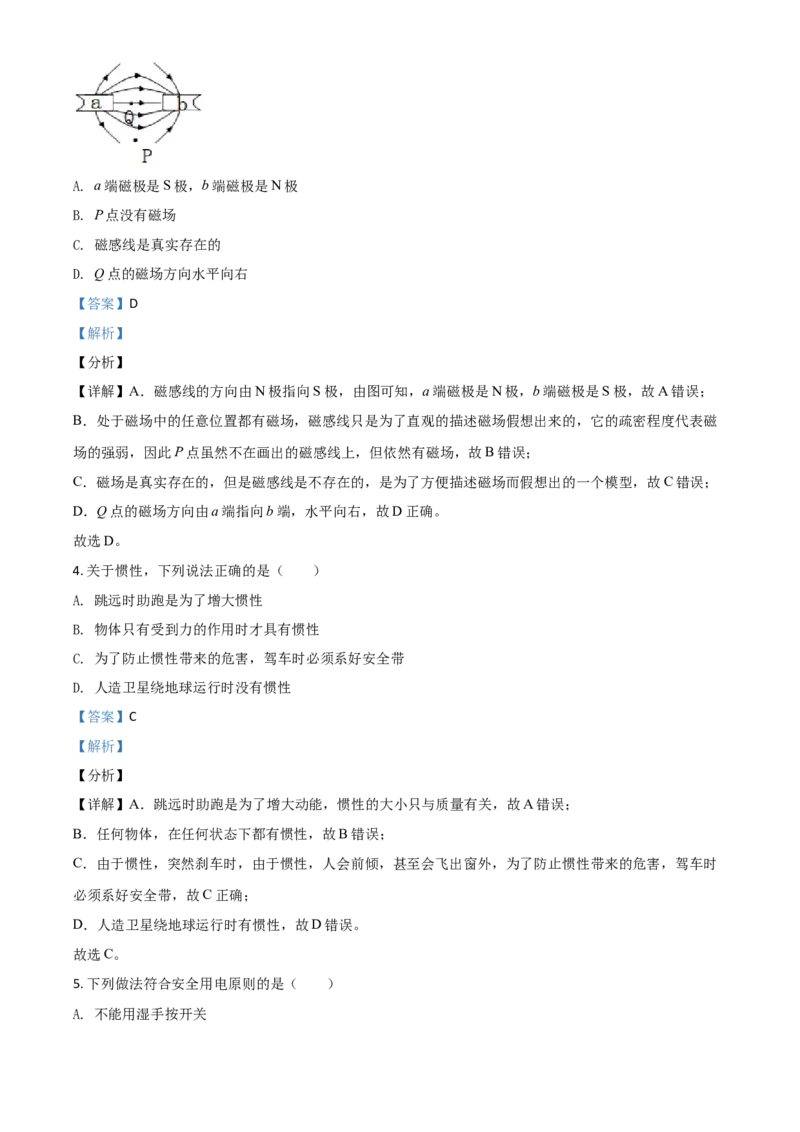 湖南省郴州市2021年中考物理试题（解析版）_中考真题_4.物理中考真题2015-2024年_2021中考物理真题42份_2021湖南省_郴州物理