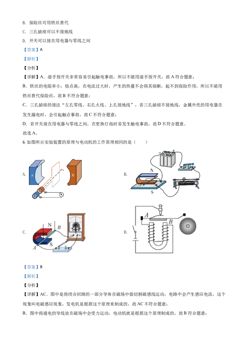 湖南省郴州市2021年中考物理试题（解析版）_中考真题_4.物理中考真题2015-2024年_2021中考物理真题42份_2021湖南省_郴州物理