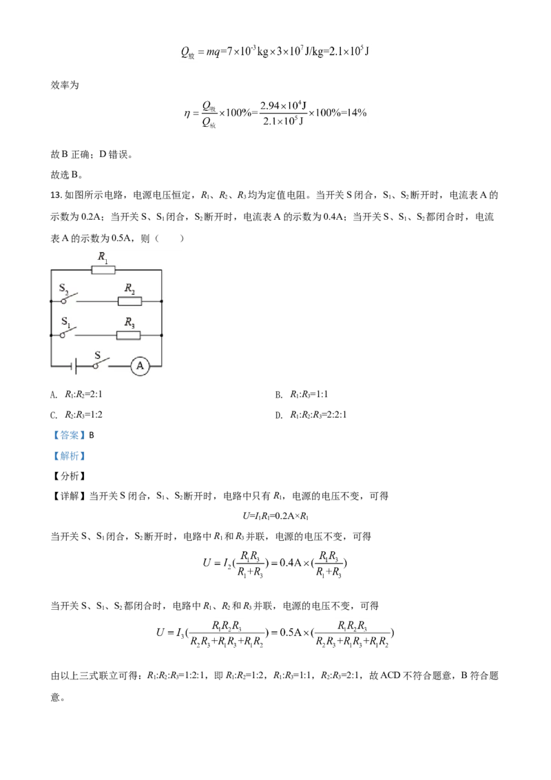 湖南省郴州市2021年中考物理试题（解析版）_中考真题_4.物理中考真题2015-2024年_2021中考物理真题42份_2021湖南省_郴州物理