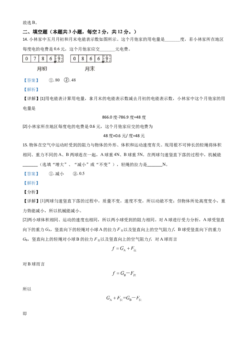 湖南省郴州市2021年中考物理试题（解析版）_中考真题_4.物理中考真题2015-2024年_2021中考物理真题42份_2021湖南省_郴州物理