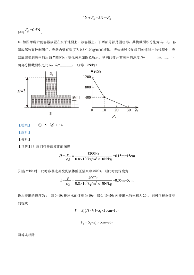 湖南省郴州市2021年中考物理试题（解析版）_中考真题_4.物理中考真题2015-2024年_2021中考物理真题42份_2021湖南省_郴州物理