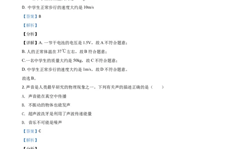 湖南省郴州市2021年中考物理试题（解析版）_中考真题_4.物理中考真题2015-2024年_2021中考物理真题42份_2021湖南省_郴州物理