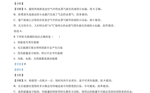 湖南省郴州市2021年中考物理试题（解析版）_中考真题_4.物理中考真题2015-2024年_2021中考物理真题42份_2021湖南省_郴州物理