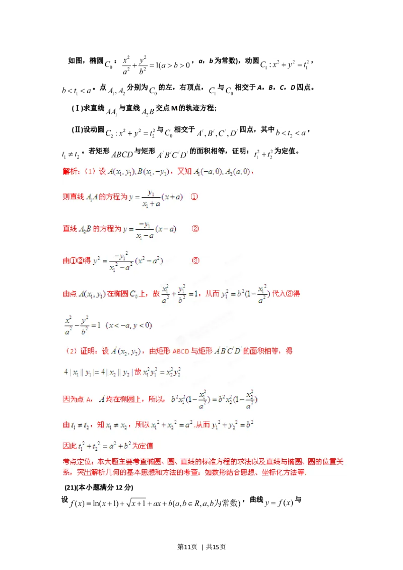 2012年高考数学试卷（理）（辽宁）（解析卷）_1.高考2025全国各省真题+答案_01.2008-2024全国高考真题（按省份分类）_11.辽宁_2008-2024&middot;（辽宁）数学高考真题