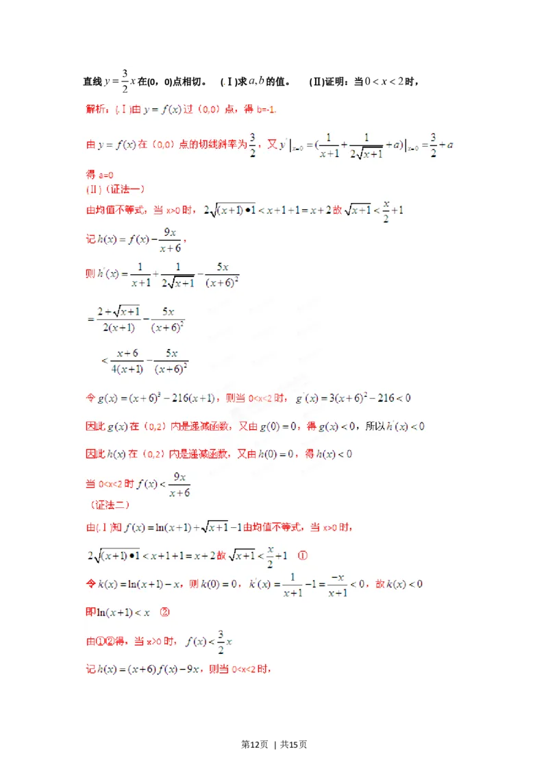 2012年高考数学试卷（理）（辽宁）（解析卷）_1.高考2025全国各省真题+答案_01.2008-2024全国高考真题（按省份分类）_11.辽宁_2008-2024&middot;（辽宁）数学高考真题