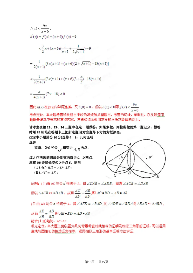 2012年高考数学试卷（理）（辽宁）（解析卷）_1.高考2025全国各省真题+答案_01.2008-2024全国高考真题（按省份分类）_11.辽宁_2008-2024&middot;（辽宁）数学高考真题