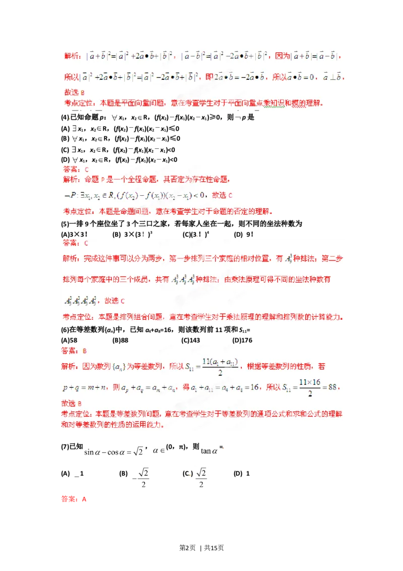 2012年高考数学试卷（理）（辽宁）（解析卷）_1.高考2025全国各省真题+答案_01.2008-2024全国高考真题（按省份分类）_11.辽宁_2008-2024&middot;（辽宁）数学高考真题