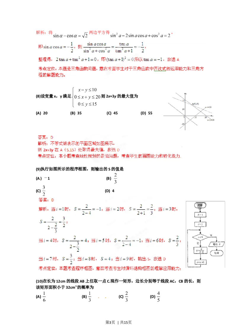 2012年高考数学试卷（理）（辽宁）（解析卷）_1.高考2025全国各省真题+答案_01.2008-2024全国高考真题（按省份分类）_11.辽宁_2008-2024&middot;（辽宁）数学高考真题