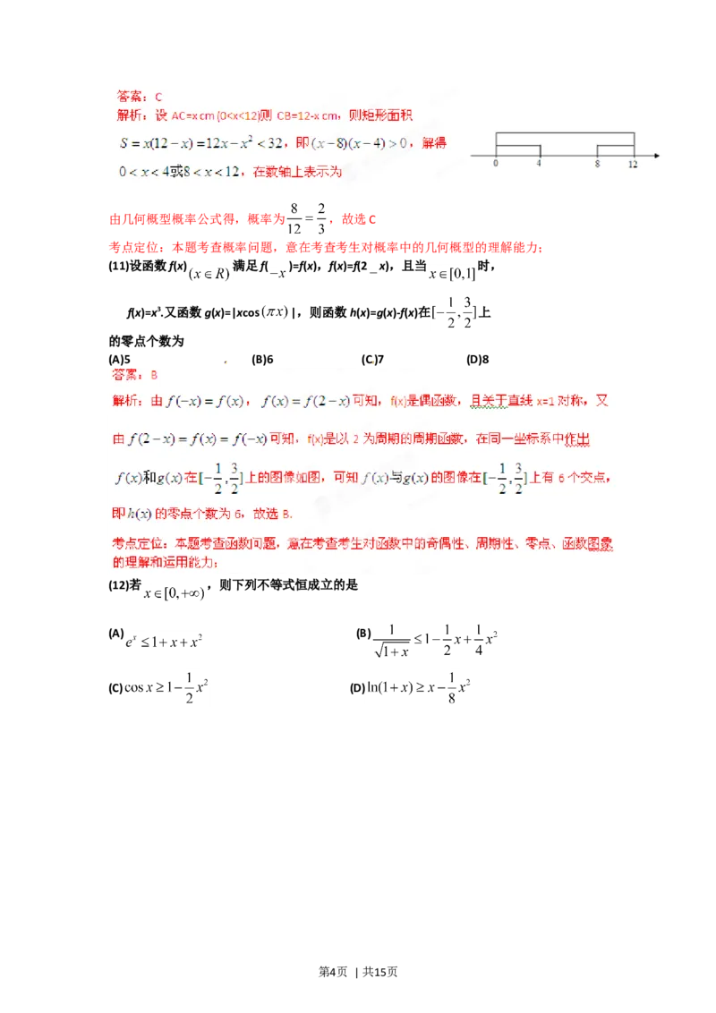 2012年高考数学试卷（理）（辽宁）（解析卷）_1.高考2025全国各省真题+答案_01.2008-2024全国高考真题（按省份分类）_11.辽宁_2008-2024&middot;（辽宁）数学高考真题