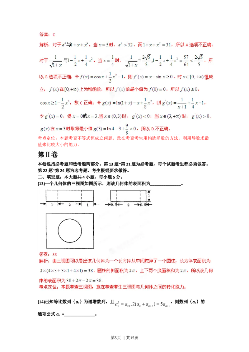 2012年高考数学试卷（理）（辽宁）（解析卷）_1.高考2025全国各省真题+答案_01.2008-2024全国高考真题（按省份分类）_11.辽宁_2008-2024&middot;（辽宁）数学高考真题