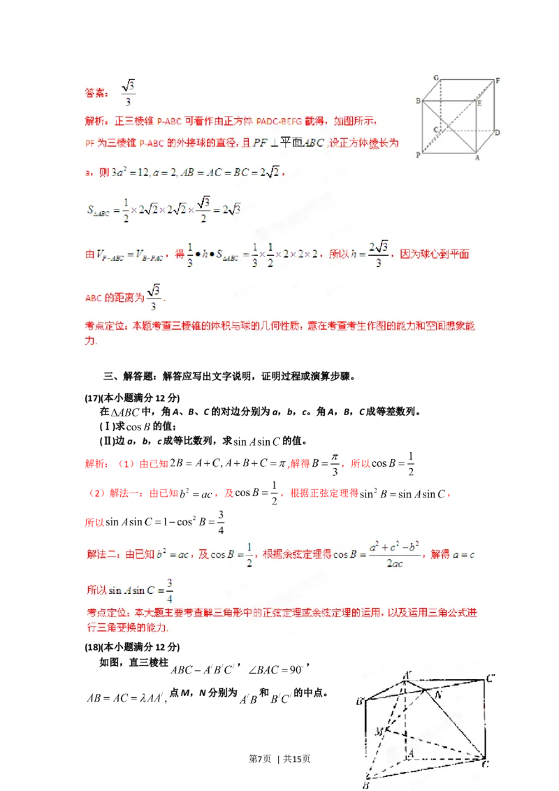 2012年高考数学试卷（理）（辽宁）（解析卷）_1.高考2025全国各省真题+答案_01.2008-2024全国高考真题（按省份分类）_11.辽宁_2008-2024&middot;（辽宁）数学高考真题