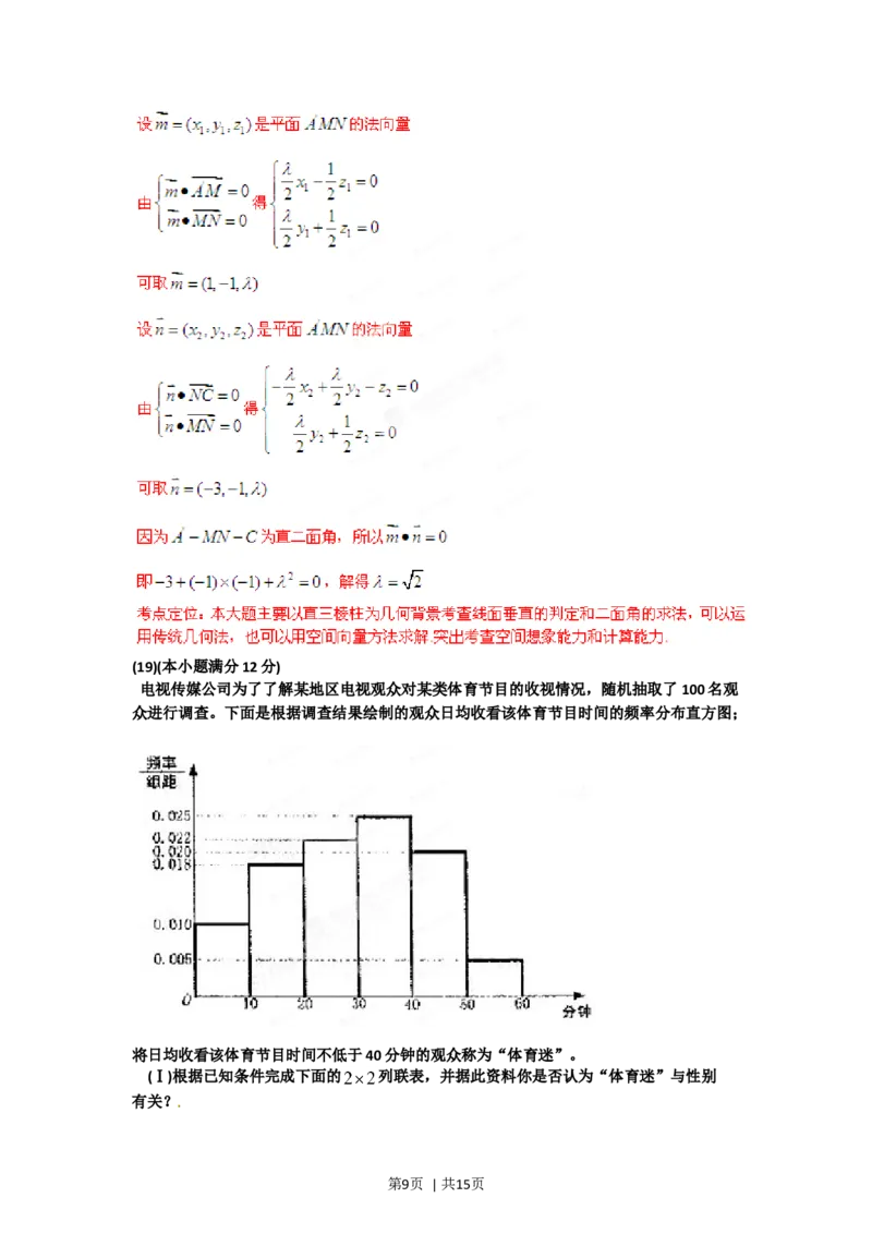 2012年高考数学试卷（理）（辽宁）（解析卷）_1.高考2025全国各省真题+答案_01.2008-2024全国高考真题（按省份分类）_11.辽宁_2008-2024&middot;（辽宁）数学高考真题