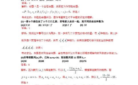 2012年高考数学试卷（理）（辽宁）（解析卷）_1.高考2025全国各省真题+答案_01.2008-2024全国高考真题（按省份分类）_11.辽宁_2008-2024&middot;（辽宁）数学高考真题