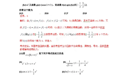 2012年高考数学试卷（理）（辽宁）（解析卷）_1.高考2025全国各省真题+答案_01.2008-2024全国高考真题（按省份分类）_11.辽宁_2008-2024&middot;（辽宁）数学高考真题