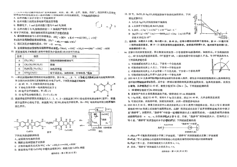 昆明市第一中学2024届高三第五次月考理综试卷_2024届云南省昆明市第一中学高三上学期第五次检测_云南省昆明市第一中学2024届高三上学期第五次检测理综