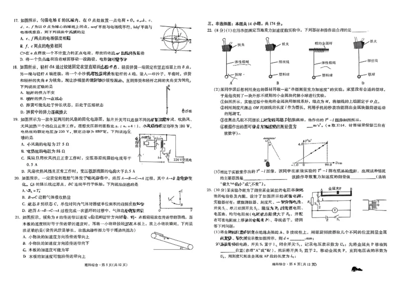 昆明市第一中学2024届高三第五次月考理综试卷_2024届云南省昆明市第一中学高三上学期第五次检测_云南省昆明市第一中学2024届高三上学期第五次检测理综