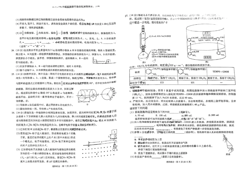昆明市第一中学2024届高三第五次月考理综试卷_2024届云南省昆明市第一中学高三上学期第五次检测_云南省昆明市第一中学2024届高三上学期第五次检测理综