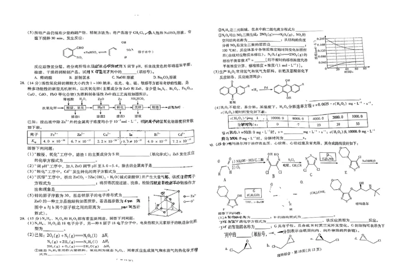 昆明市第一中学2024届高三第五次月考理综试卷_2024届云南省昆明市第一中学高三上学期第五次检测_云南省昆明市第一中学2024届高三上学期第五次检测理综