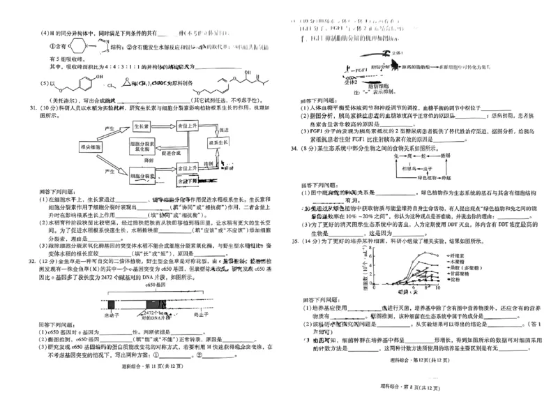 昆明市第一中学2024届高三第五次月考理综试卷_2024届云南省昆明市第一中学高三上学期第五次检测_云南省昆明市第一中学2024届高三上学期第五次检测理综