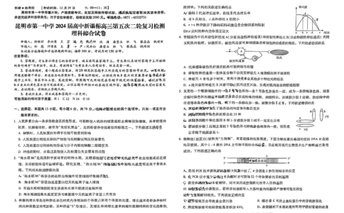 昆明市第一中学2024届高三第五次月考理综试卷_2024届云南省昆明市第一中学高三上学期第五次检测_云南省昆明市第一中学2024届高三上学期第五次检测理综