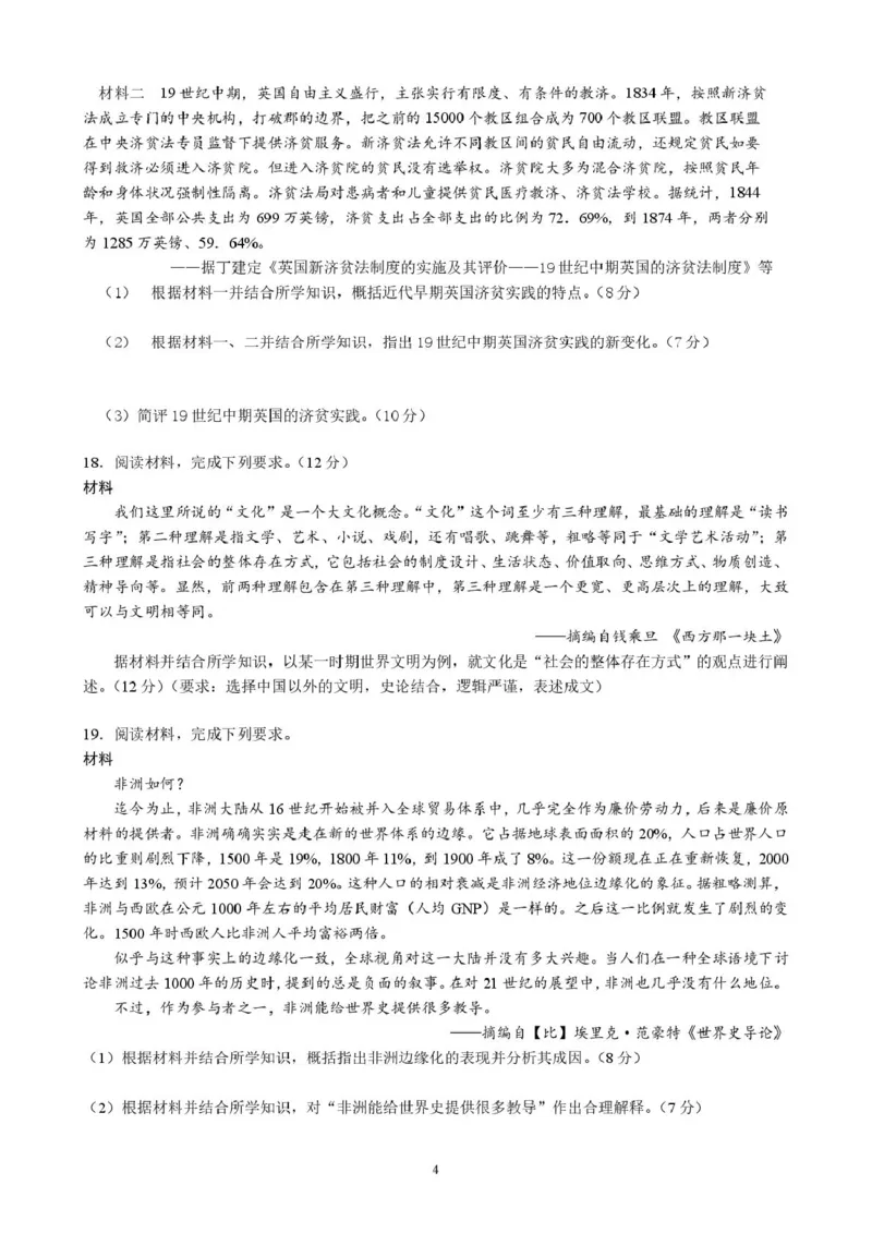 四川省成都市石室中学2024-2025学年高二下学期2026届零诊模拟考试历史试题（含答案）_2025年6月_250627四川省成都石室中学2024-2025学年高三下学期零诊模拟考试