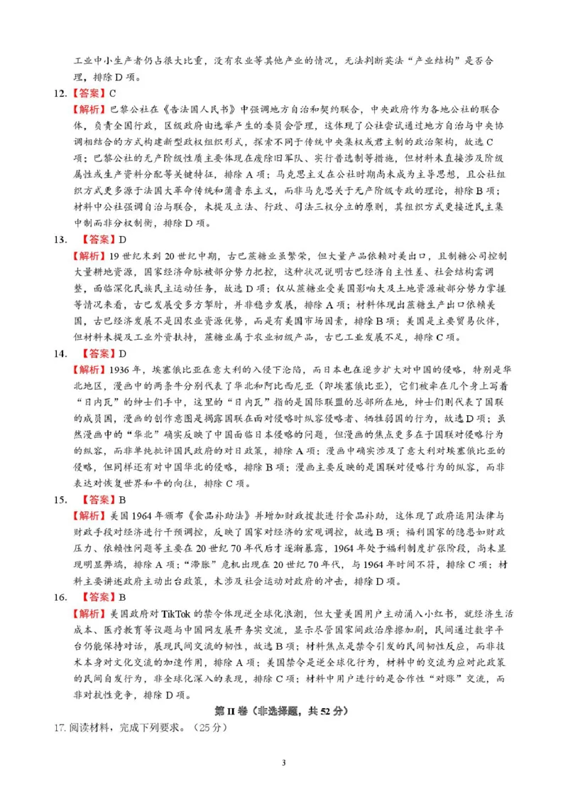 四川省成都市石室中学2024-2025学年高二下学期2026届零诊模拟考试历史试题（含答案）_2025年6月_250627四川省成都石室中学2024-2025学年高三下学期零诊模拟考试