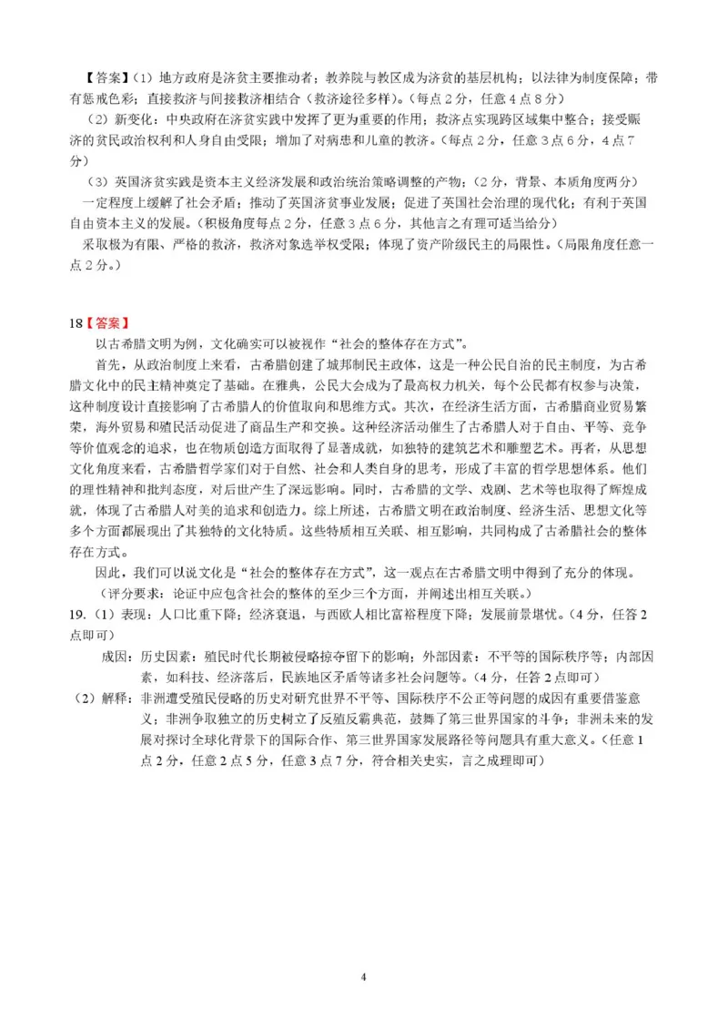 四川省成都市石室中学2024-2025学年高二下学期2026届零诊模拟考试历史试题（含答案）_2025年6月_250627四川省成都石室中学2024-2025学年高三下学期零诊模拟考试