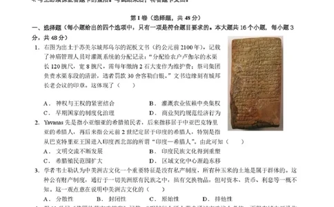 四川省成都市石室中学2024-2025学年高二下学期2026届零诊模拟考试历史试题（含答案）_2025年6月_250627四川省成都石室中学2024-2025学年高三下学期零诊模拟考试
