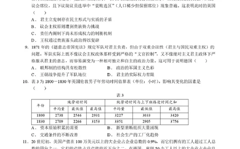四川省成都市石室中学2024-2025学年高二下学期2026届零诊模拟考试历史试题（含答案）_2025年6月_250627四川省成都石室中学2024-2025学年高三下学期零诊模拟考试