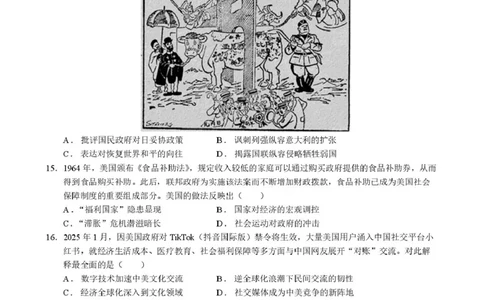 四川省成都市石室中学2024-2025学年高二下学期2026届零诊模拟考试历史试题（含答案）_2025年6月_250627四川省成都石室中学2024-2025学年高三下学期零诊模拟考试