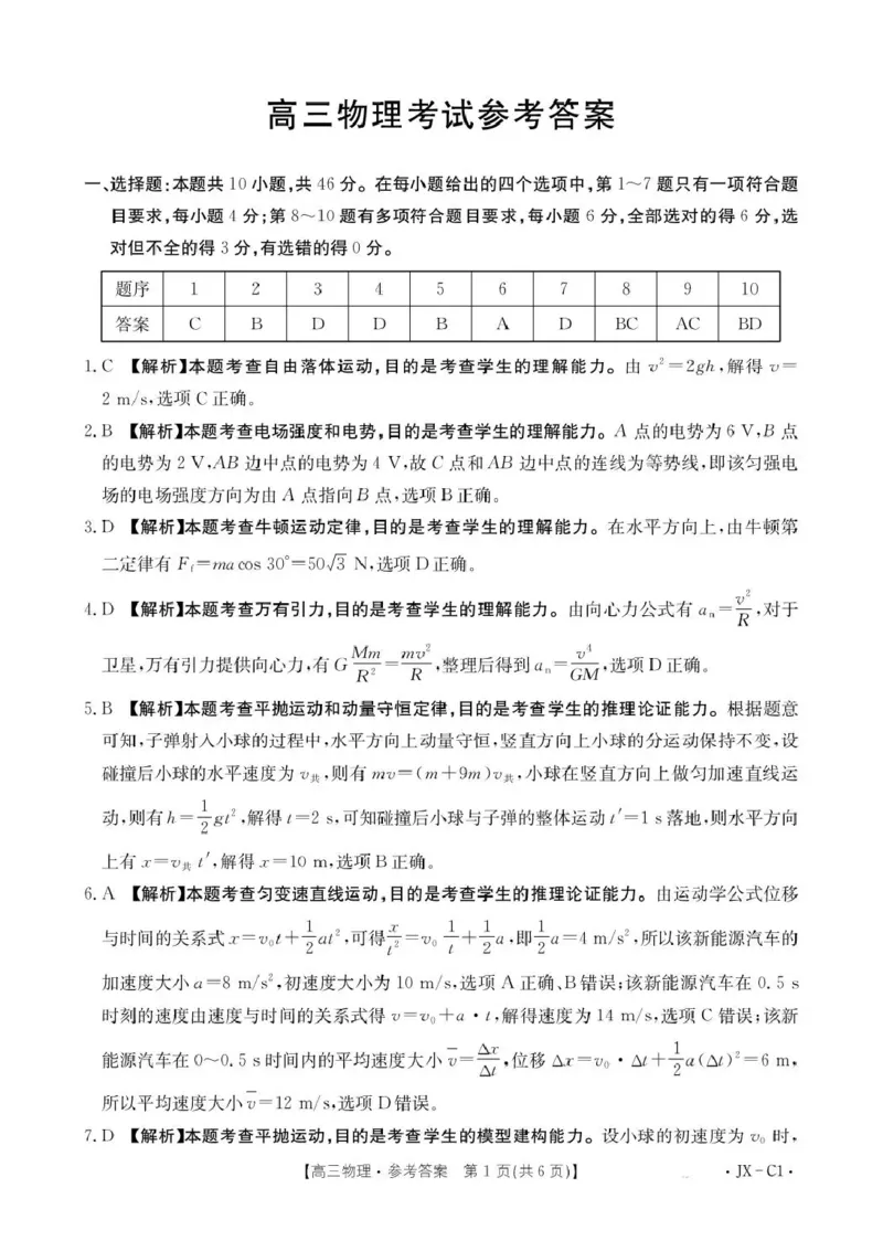 江西省2026届高三上学期11月联考（JX）物理答案_2025年12月_251203江西省金太阳2026届高三上学期11月联考（JX）