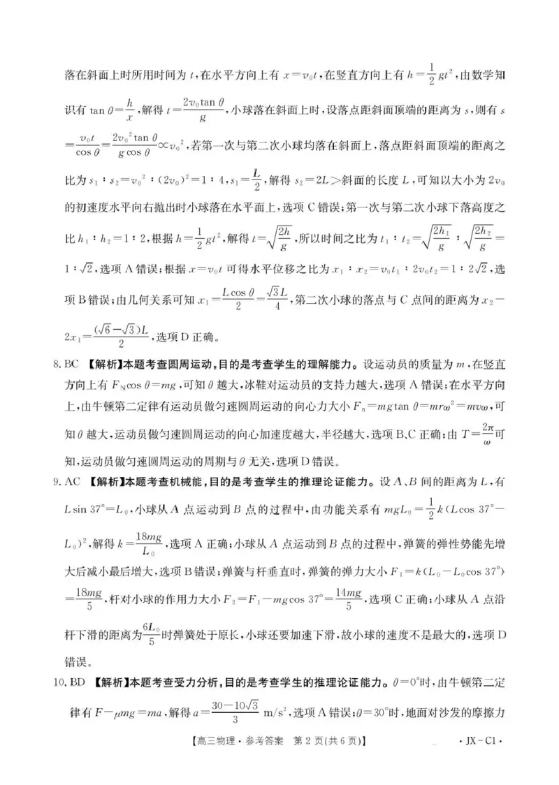 江西省2026届高三上学期11月联考（JX）物理答案_2025年12月_251203江西省金太阳2026届高三上学期11月联考（JX）
