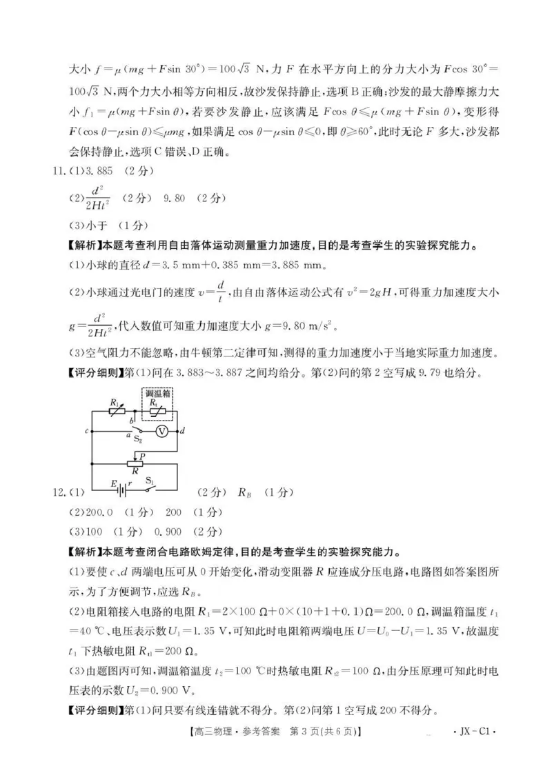 江西省2026届高三上学期11月联考（JX）物理答案_2025年12月_251203江西省金太阳2026届高三上学期11月联考（JX）