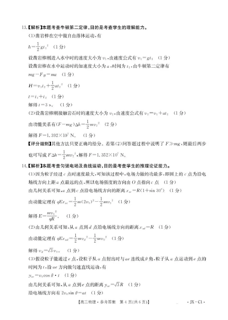 江西省2026届高三上学期11月联考（JX）物理答案_2025年12月_251203江西省金太阳2026届高三上学期11月联考（JX）