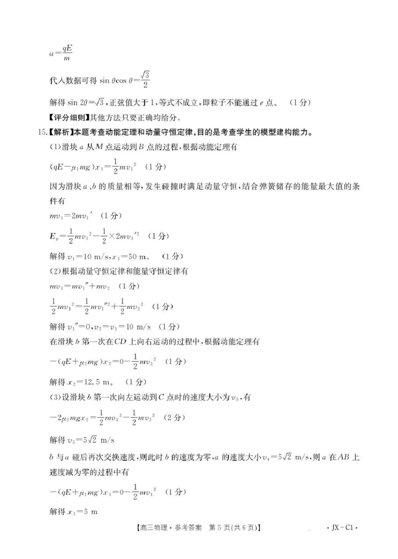 江西省2026届高三上学期11月联考（JX）物理答案_2025年12月_251203江西省金太阳2026届高三上学期11月联考（JX）