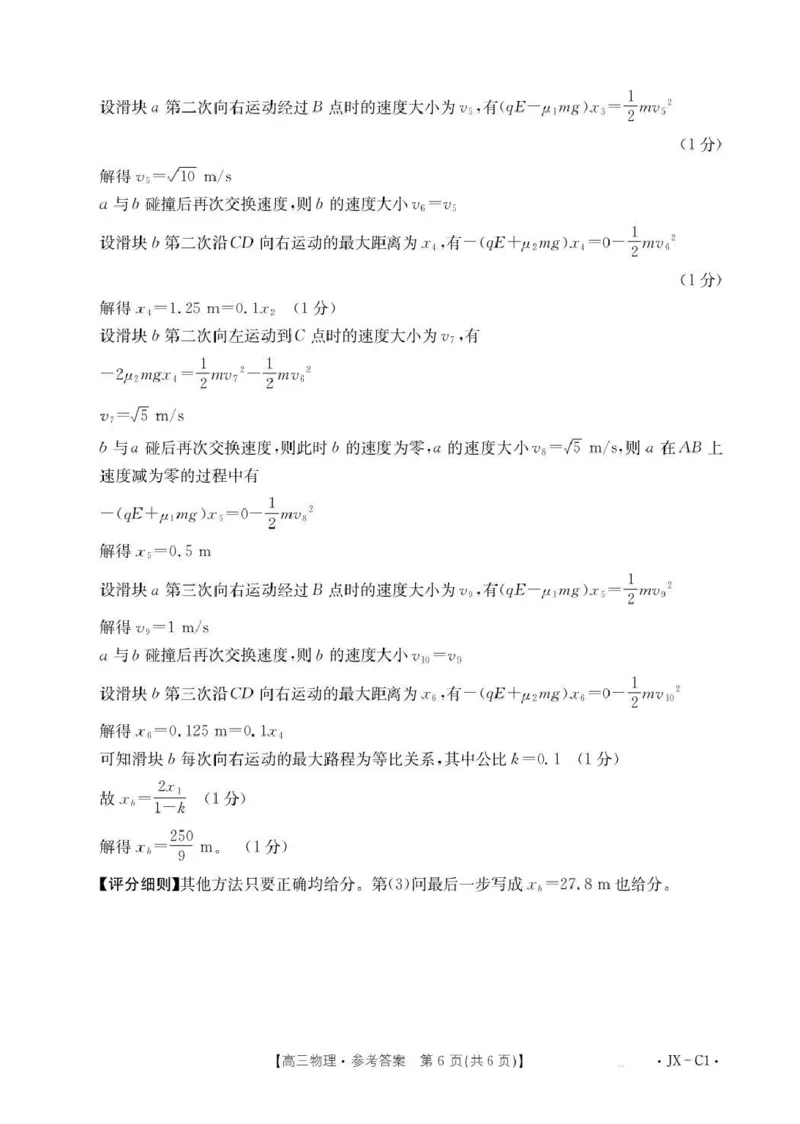 江西省2026届高三上学期11月联考（JX）物理答案_2025年12月_251203江西省金太阳2026届高三上学期11月联考（JX）