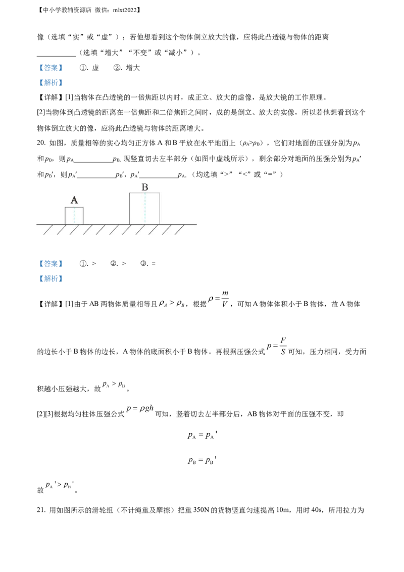 精品解析：2022年四川省巴中市中考物理试题（解析版）_中考真题_4.物理中考真题2015-2024年_2022中考物理真题128份14