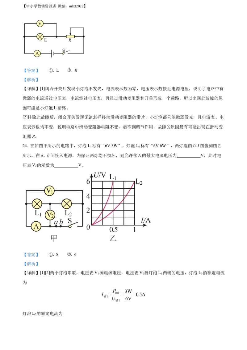 精品解析：2022年四川省巴中市中考物理试题（解析版）_中考真题_4.物理中考真题2015-2024年_2022中考物理真题128份14
