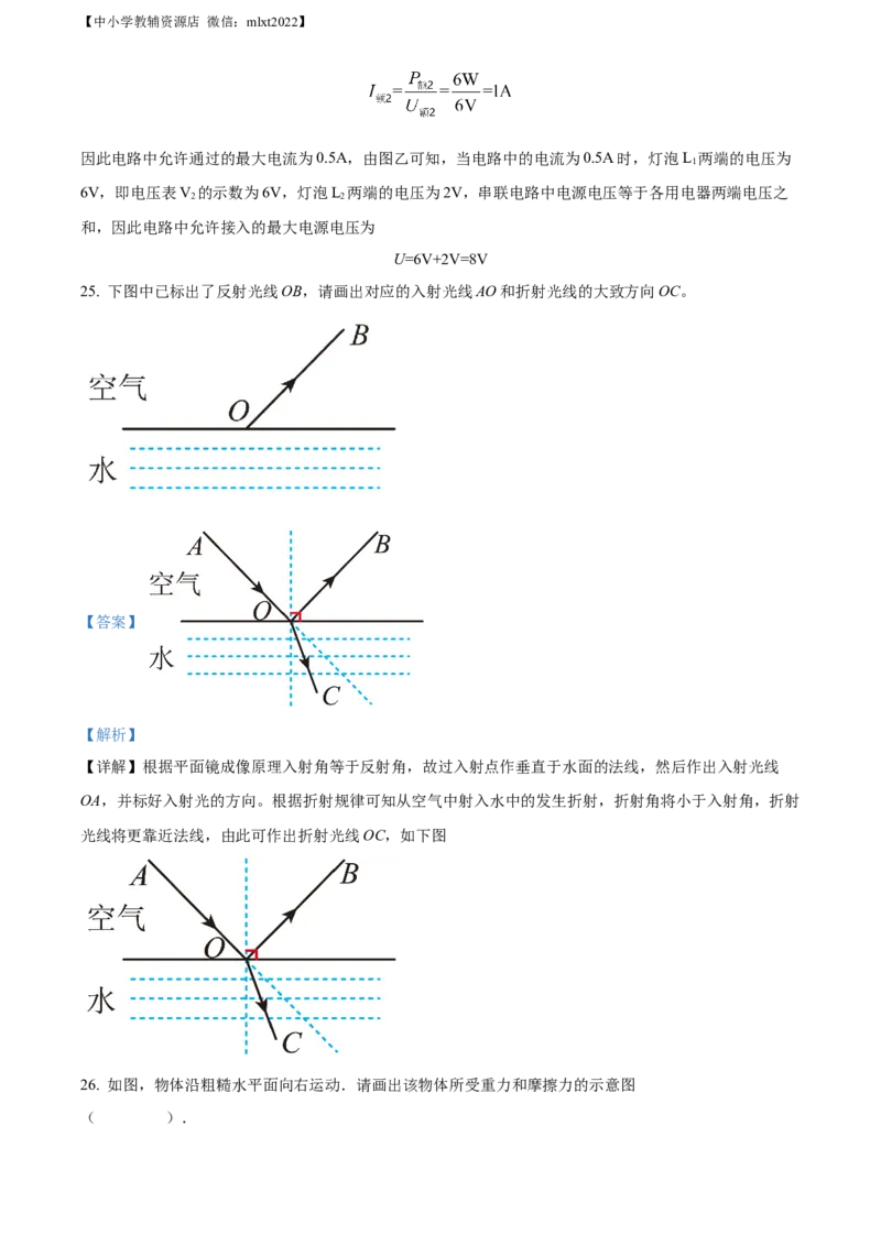 精品解析：2022年四川省巴中市中考物理试题（解析版）_中考真题_4.物理中考真题2015-2024年_2022中考物理真题128份14