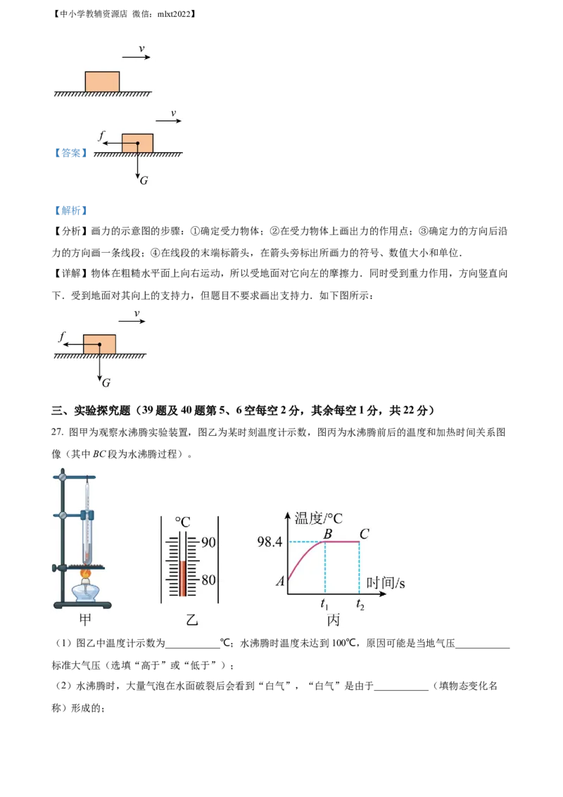精品解析：2022年四川省巴中市中考物理试题（解析版）_中考真题_4.物理中考真题2015-2024年_2022中考物理真题128份14