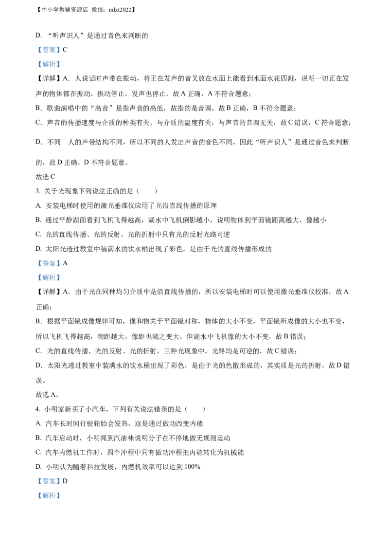 精品解析：2022年四川省巴中市中考物理试题（解析版）_中考真题_4.物理中考真题2015-2024年_2022中考物理真题128份14