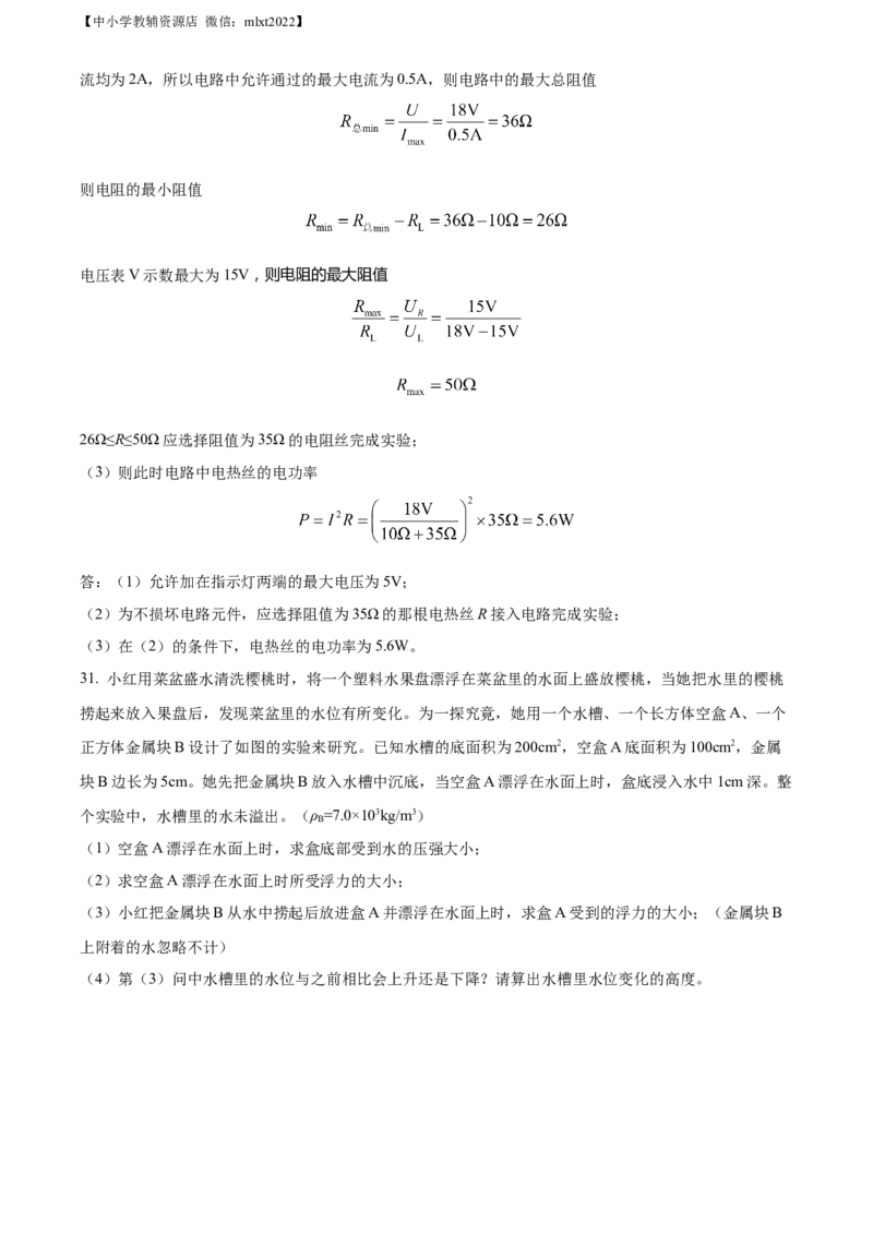 精品解析：2022年四川省巴中市中考物理试题（解析版）_中考真题_4.物理中考真题2015-2024年_2022中考物理真题128份14