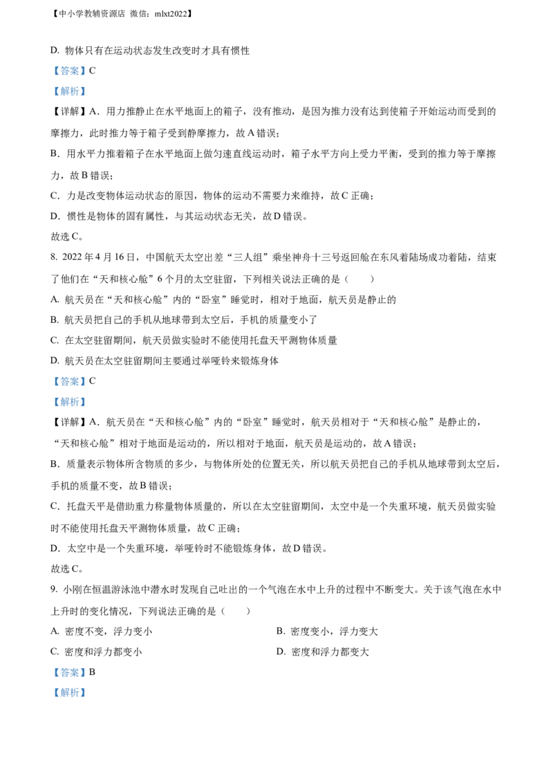 精品解析：2022年四川省巴中市中考物理试题（解析版）_中考真题_4.物理中考真题2015-2024年_2022中考物理真题128份14