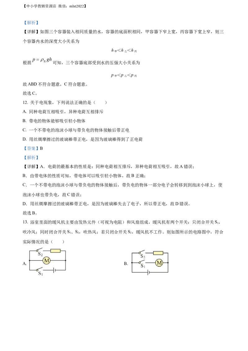 精品解析：2022年四川省巴中市中考物理试题（解析版）_中考真题_4.物理中考真题2015-2024年_2022中考物理真题128份14