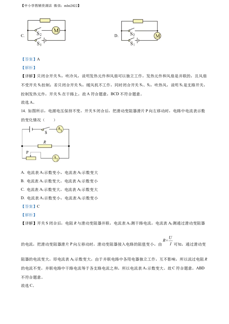 精品解析：2022年四川省巴中市中考物理试题（解析版）_中考真题_4.物理中考真题2015-2024年_2022中考物理真题128份14
