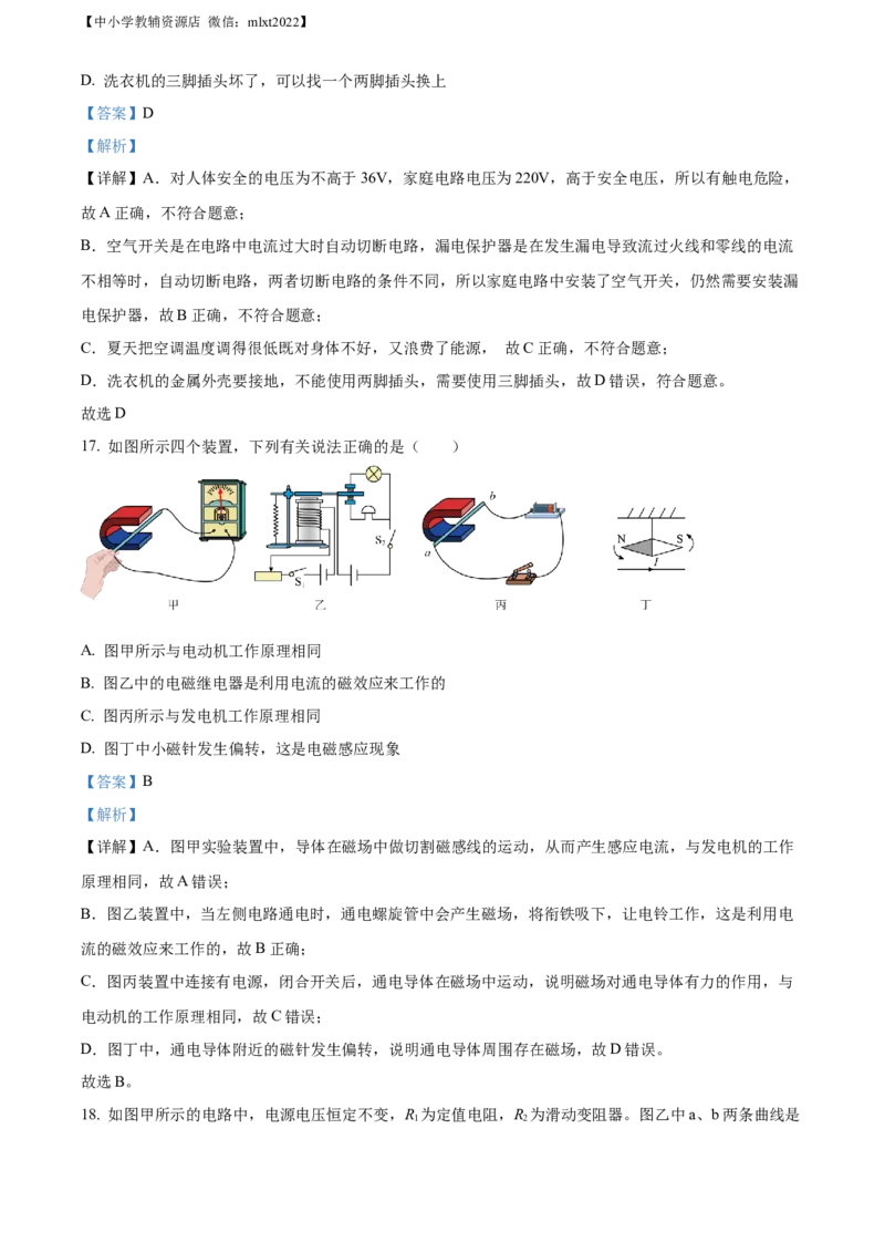 精品解析：2022年四川省巴中市中考物理试题（解析版）_中考真题_4.物理中考真题2015-2024年_2022中考物理真题128份14