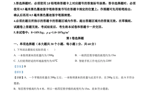 精品解析：2022年四川省巴中市中考物理试题（解析版）_中考真题_4.物理中考真题2015-2024年_2022中考物理真题128份14