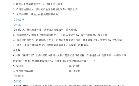精品解析：2022年四川省巴中市中考物理试题（解析版）_中考真题_4.物理中考真题2015-2024年_2022中考物理真题128份14