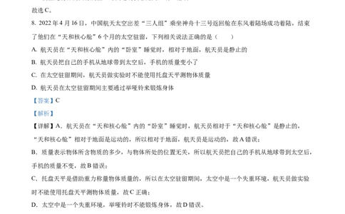 精品解析：2022年四川省巴中市中考物理试题（解析版）_中考真题_4.物理中考真题2015-2024年_2022中考物理真题128份14